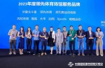 重磅！同欣榮獲《2023年度領(lǐng)先體育場(chǎng)館服務(wù)品牌》大獎(jiǎng)！